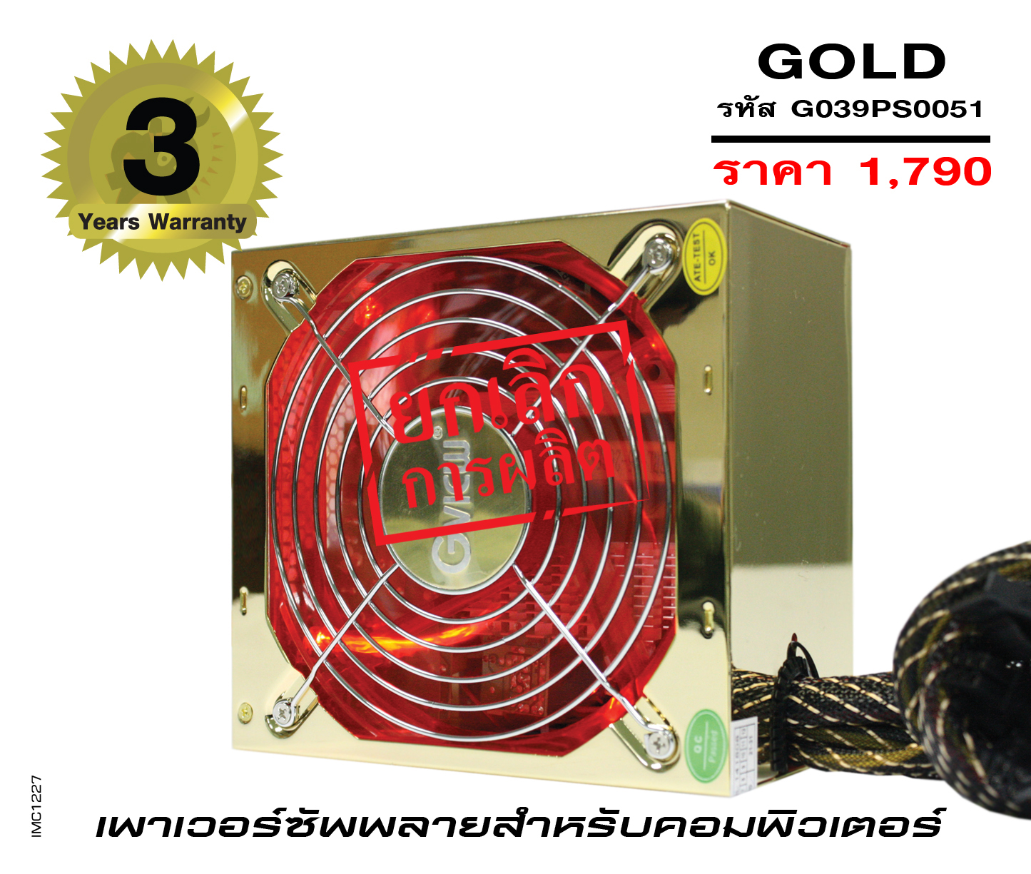 รุ่น GOLD 550 (รหัส G039PS0051)